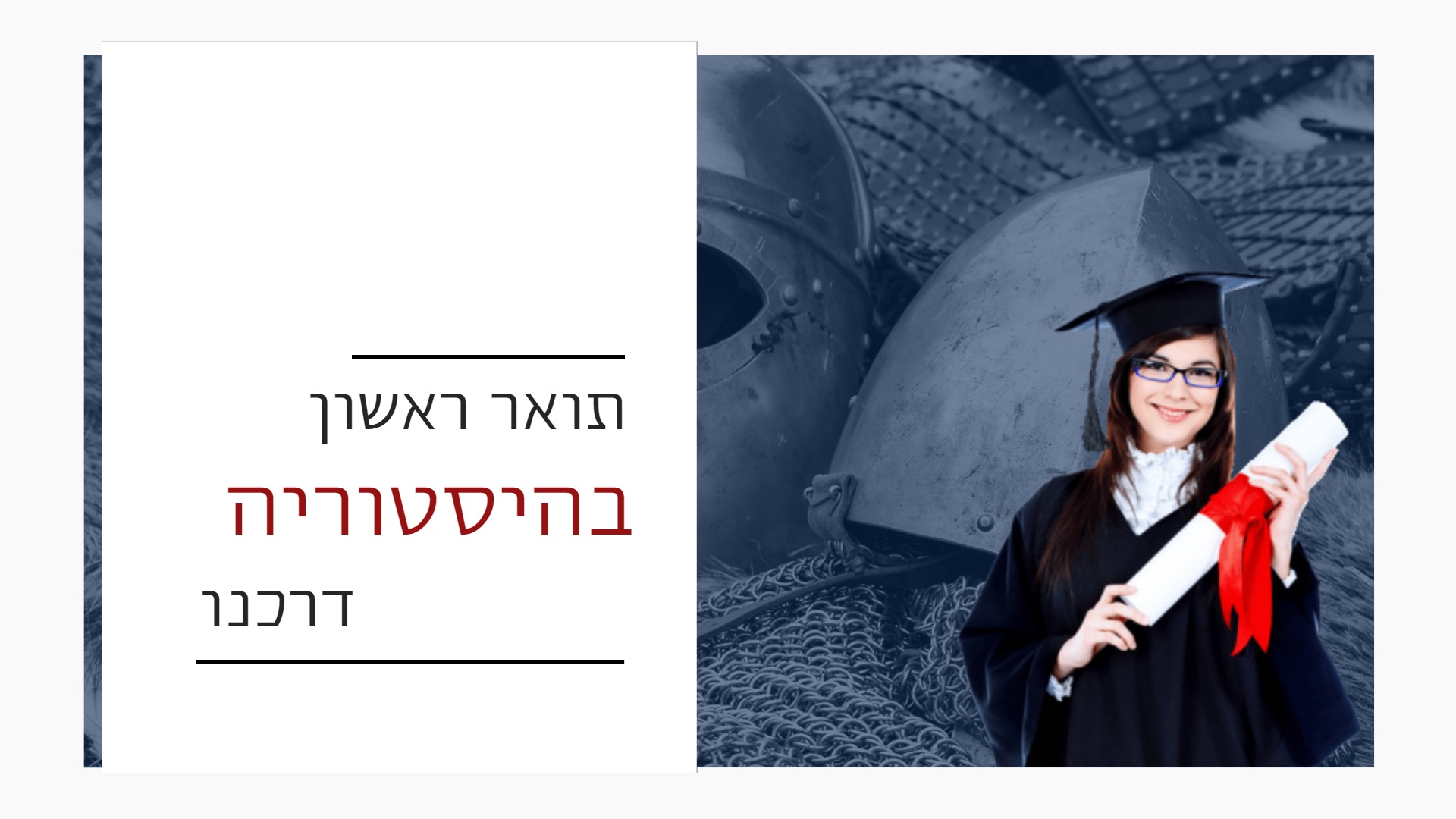 תואר ראשון בהיסטוריה