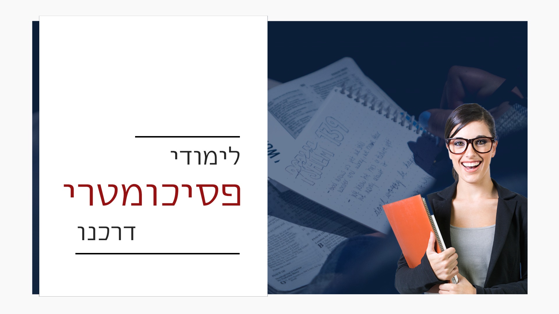 לימודי פסיכומטרי
