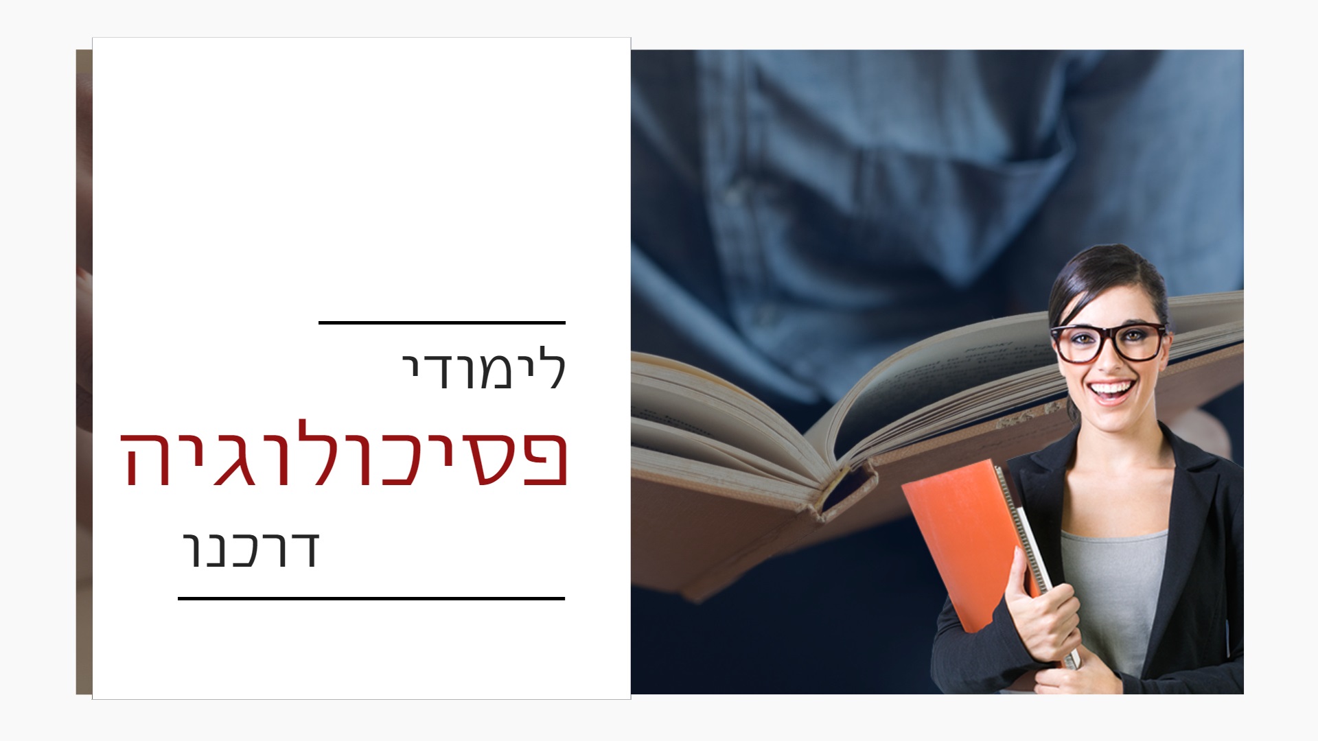 לימודי פסיכולוגיה